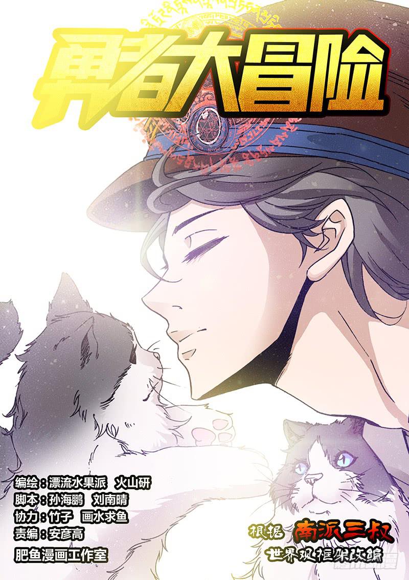 《勇者大冒险》第一百六十五章 我们 第1页