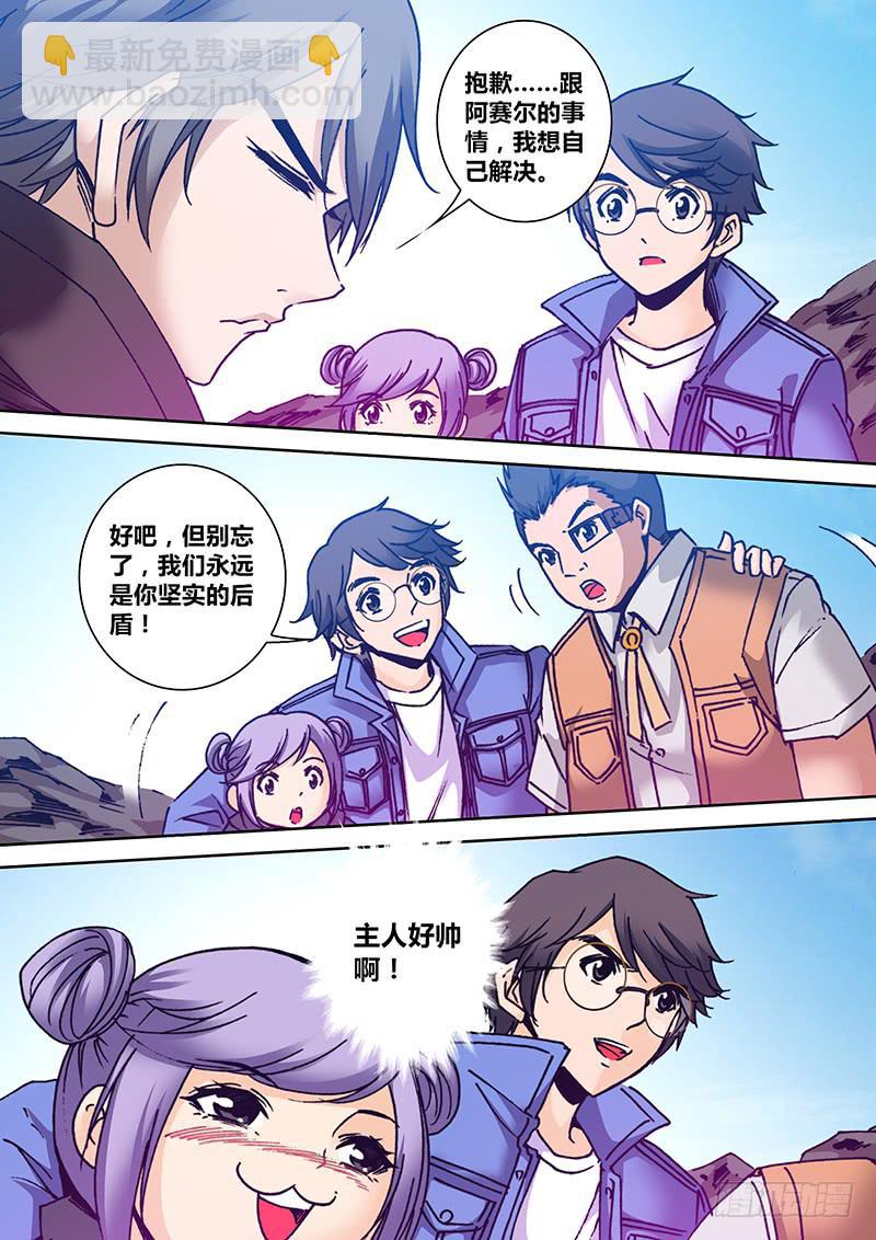 《勇者大冒险》第一百六十五章 我们 第7页