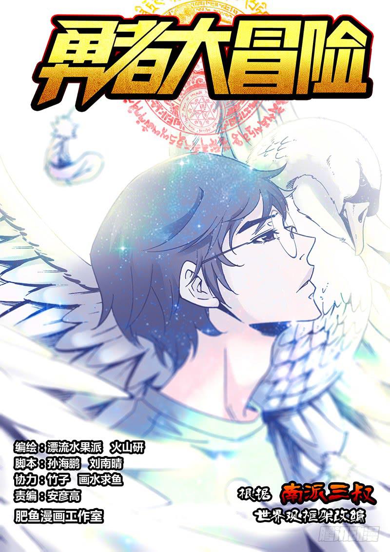 《勇者大冒险》第一百六十三章 镜 第1页