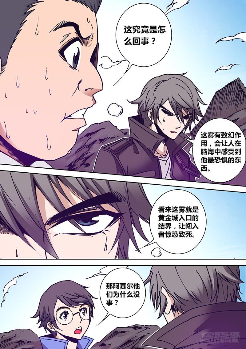 《勇者大冒险》第一百六十六章 白雾 第6页