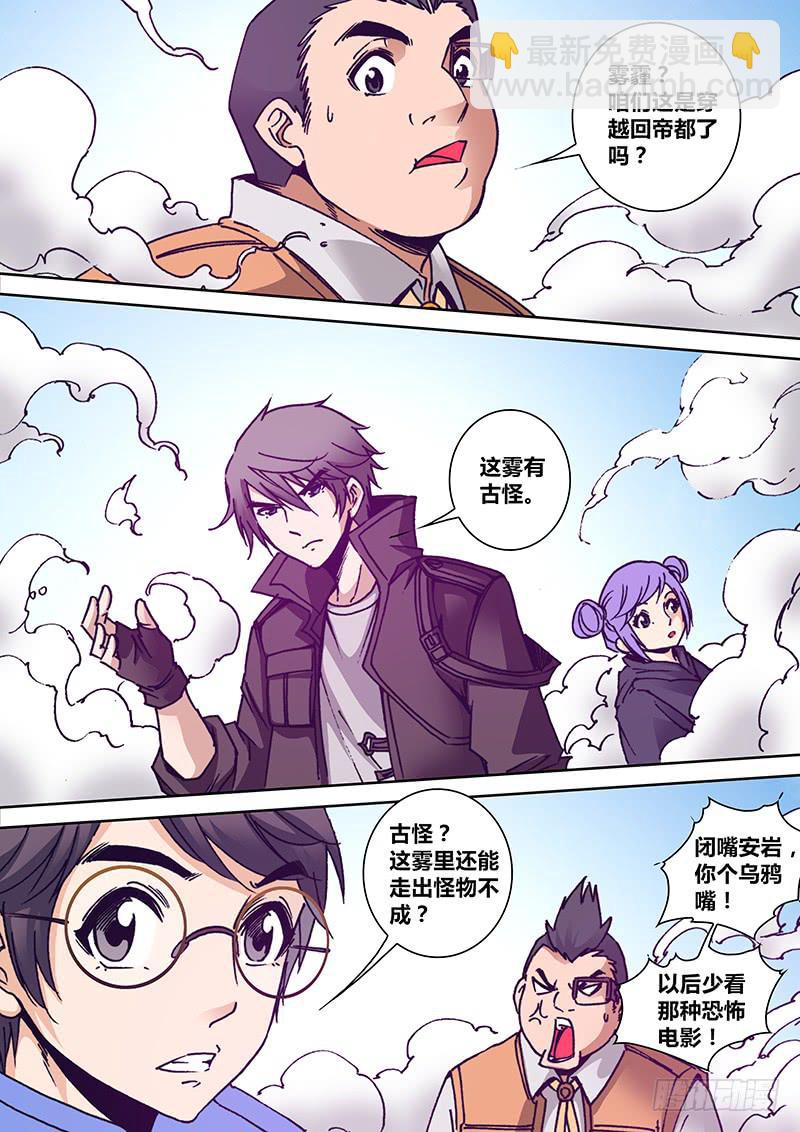 《勇者大冒险》第一百六十六章 白雾 第2页