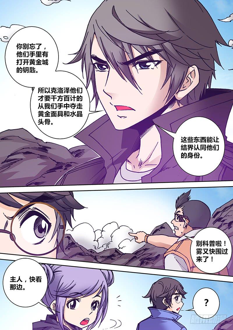 《勇者大冒险》第一百六十六章 白雾 第7页