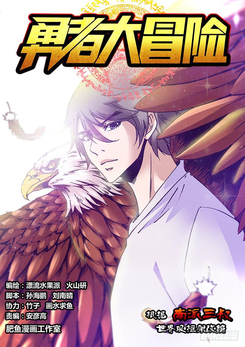 《勇者大冒险》第一百六十四章 找到你 第1页