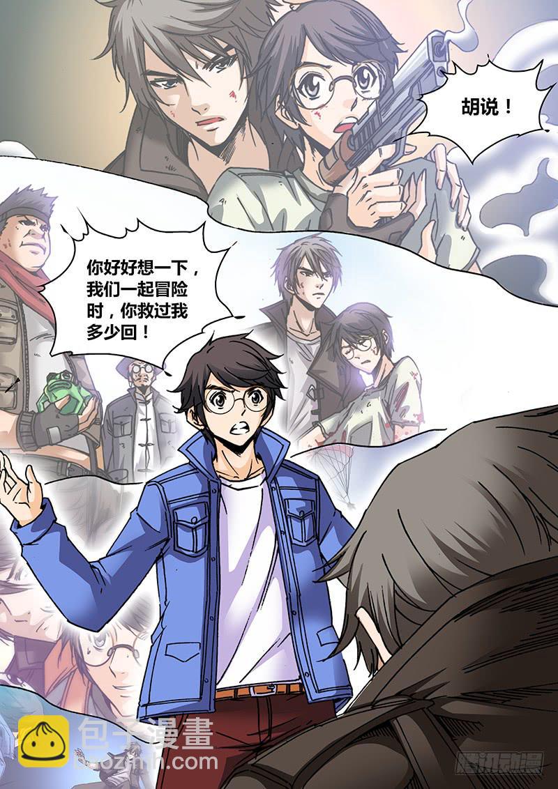 《勇者大冒险》第一百六十四章 找到你 第8页