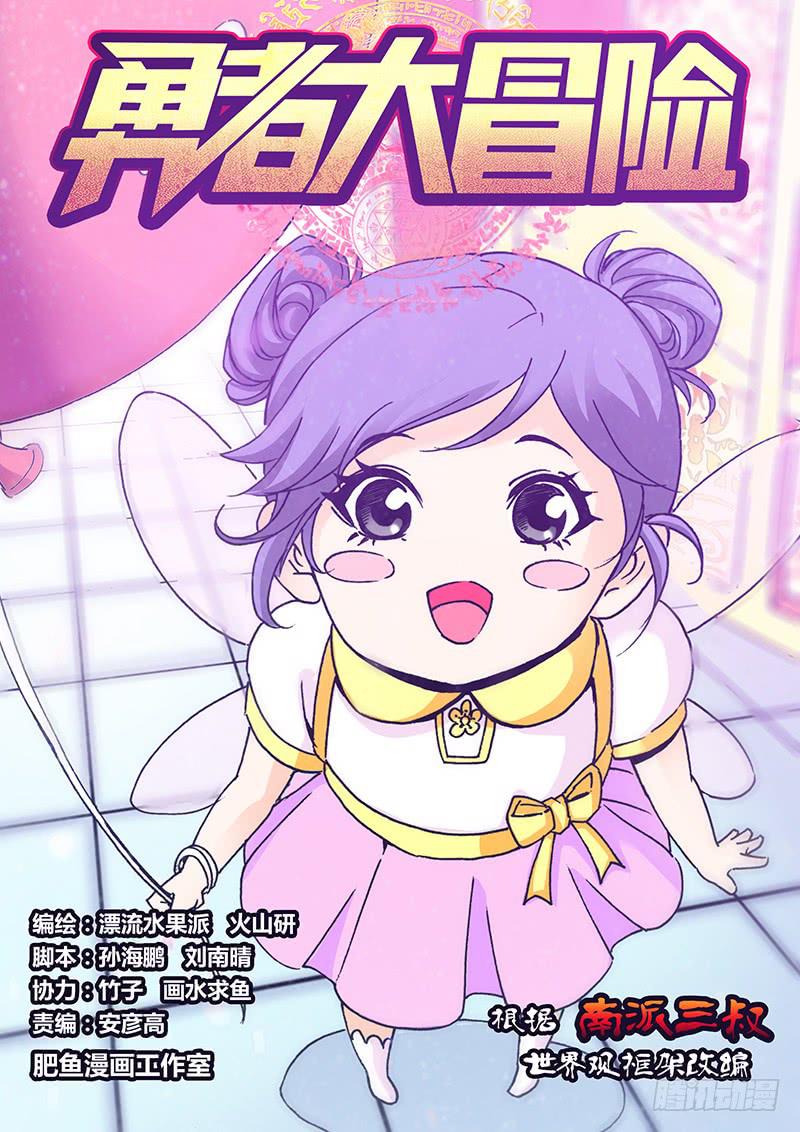 《勇者大冒险》第一百七十章 生变 第1页