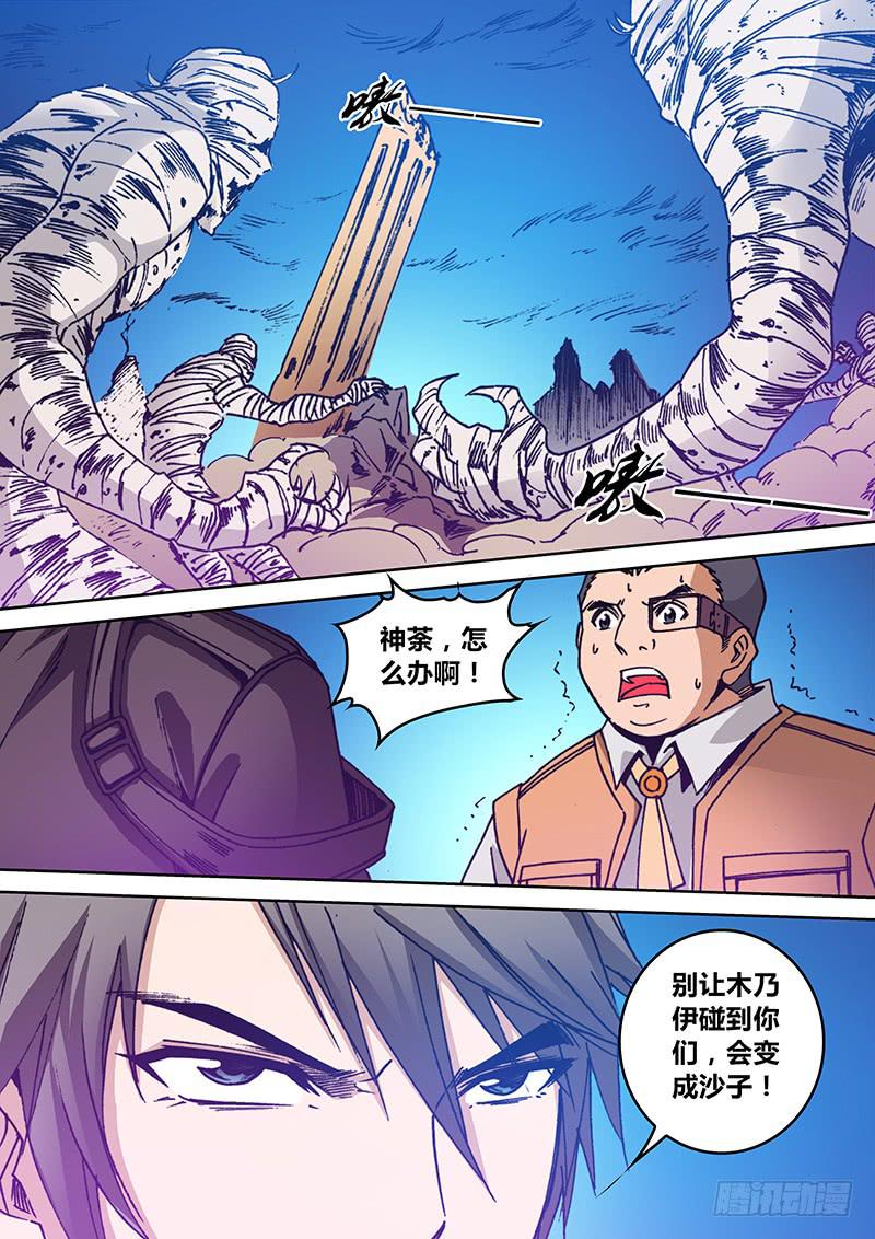 《勇者大冒险》第一百六十八章 傻子 第3页
