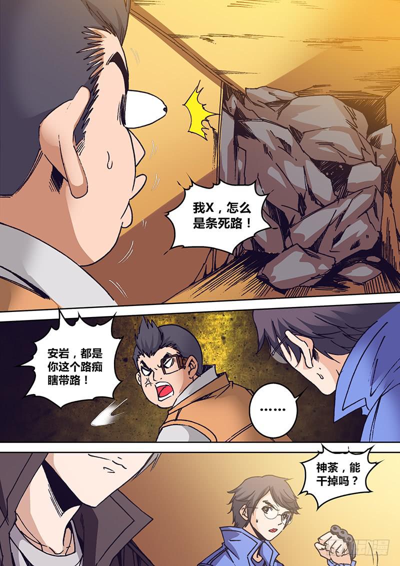 《勇者大冒险》第一百六十八章 傻子 第7页