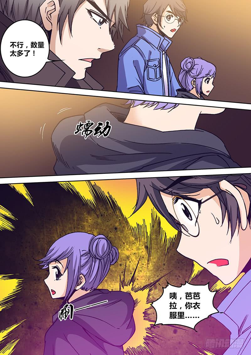 《勇者大冒险》第一百六十八章 傻子 第8页