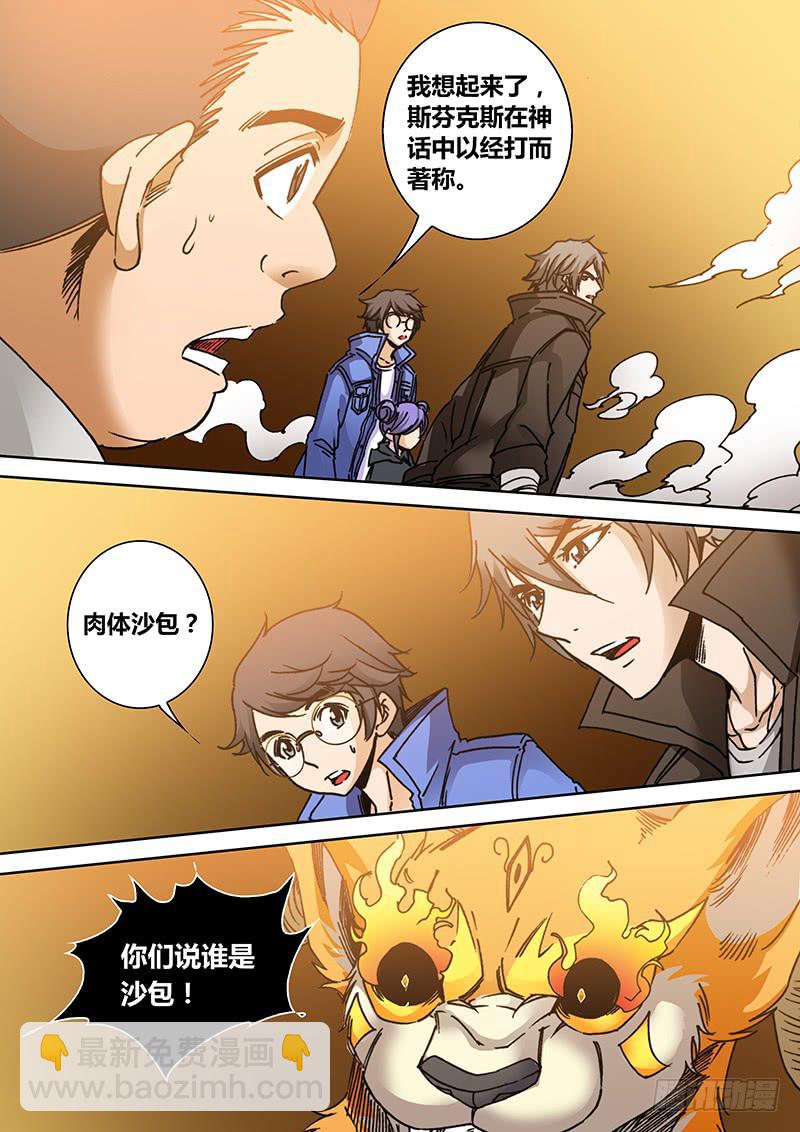 《勇者大冒险》第一百七十四章 打败我 第6页