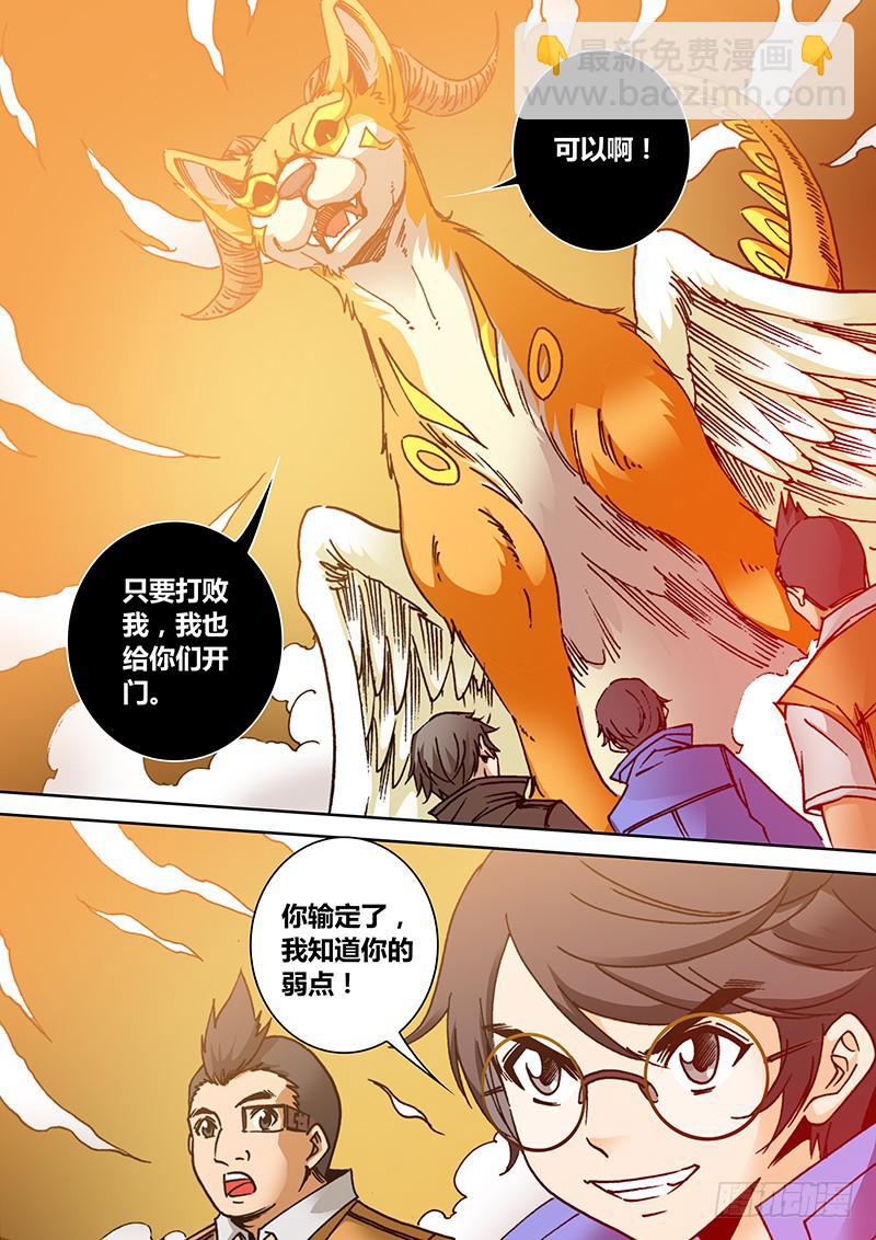 《勇者大冒险》第一百七十四章 打败我 第8页