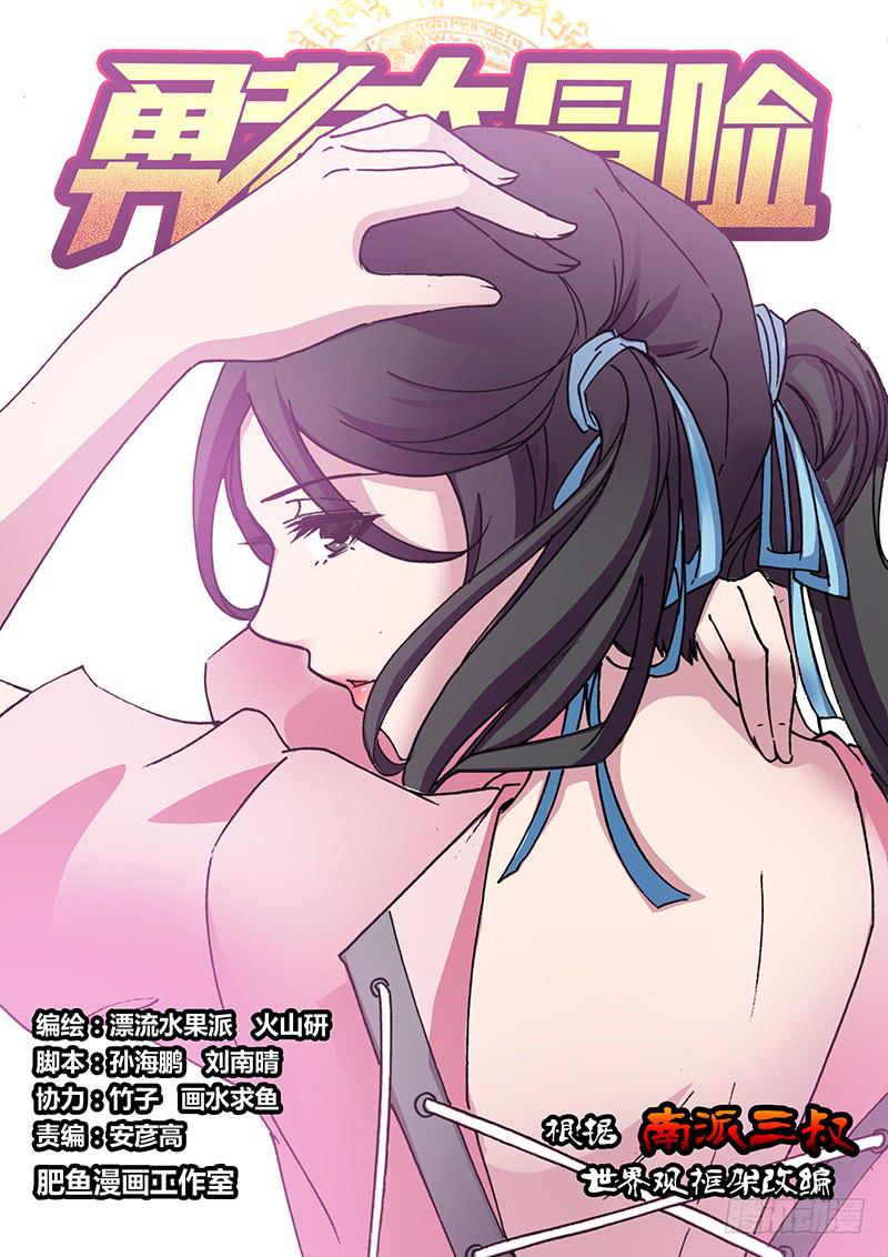 《勇者大冒险》第一百六十八章 傻子 第1页