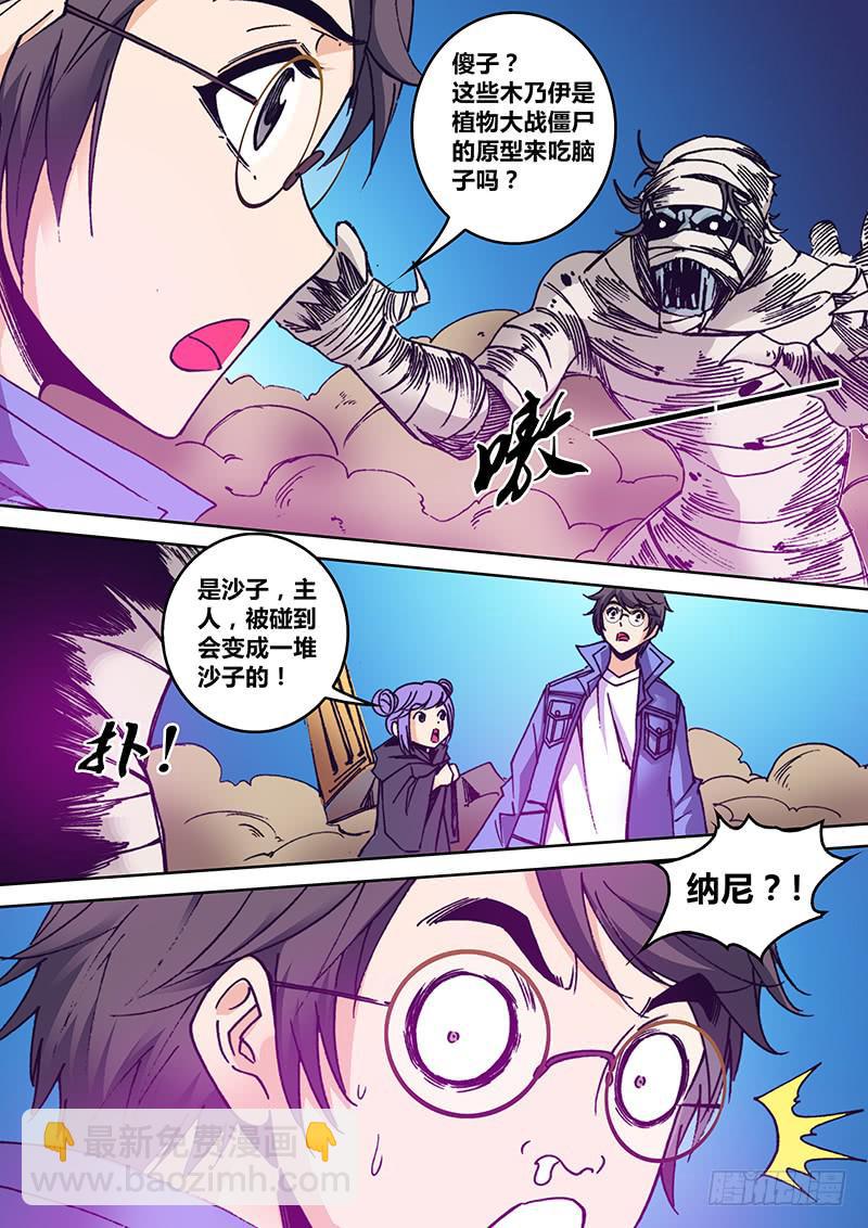 《勇者大冒险》第一百六十八章 傻子 第4页