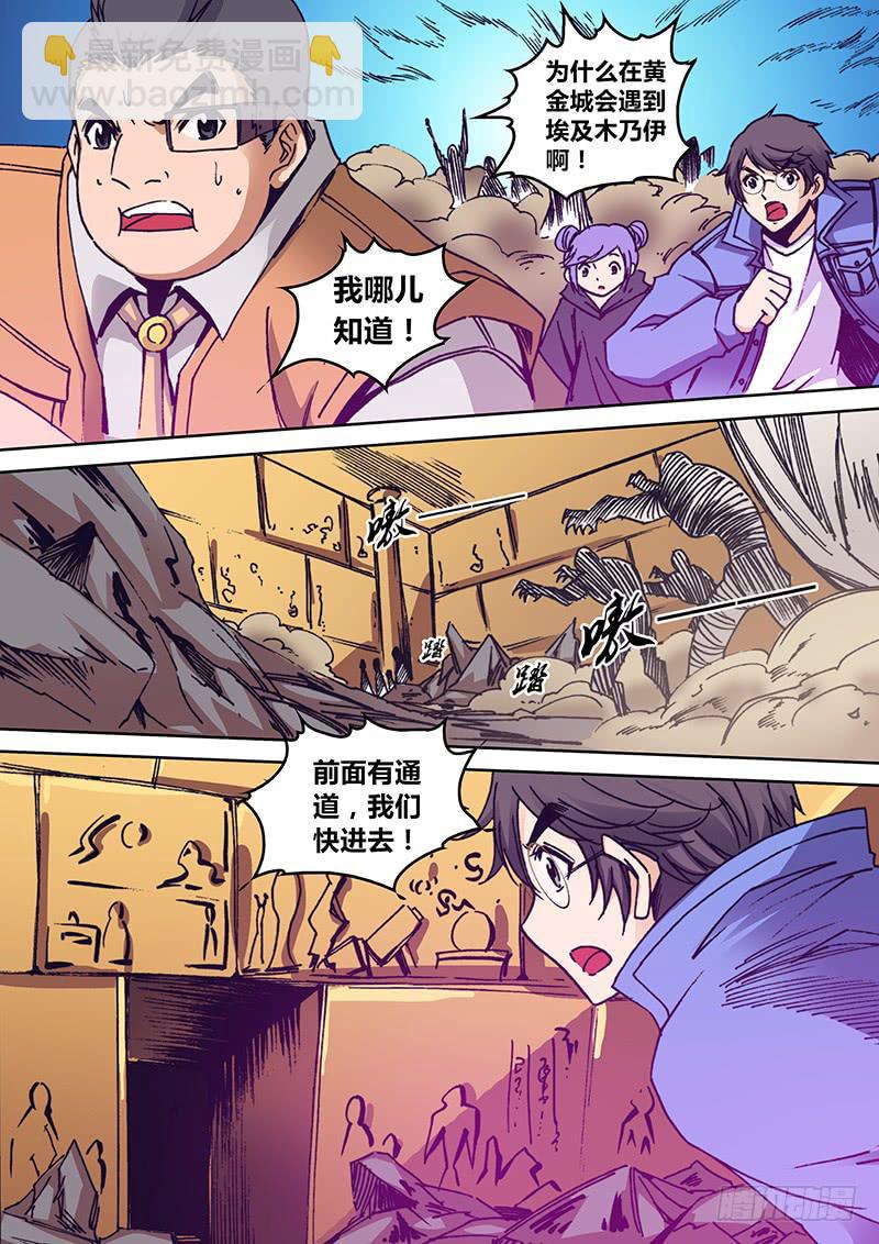 《勇者大冒险》第一百六十八章 傻子 第5页