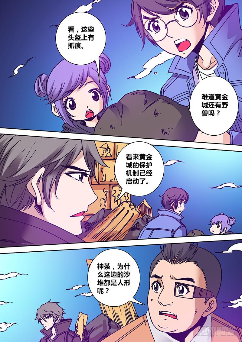 《勇者大冒险》第一百六十七章 沙 第6页