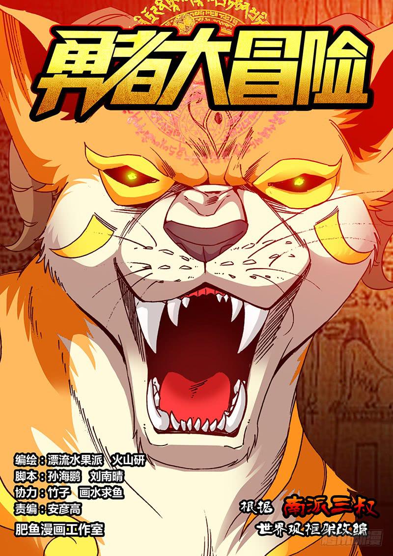 《勇者大冒险》第一百七十四章 打败我 第1页