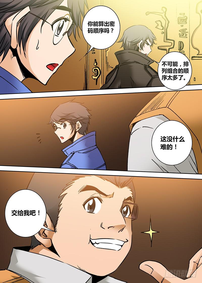 《勇者大冒险》第一百七十二章 排序 第8页