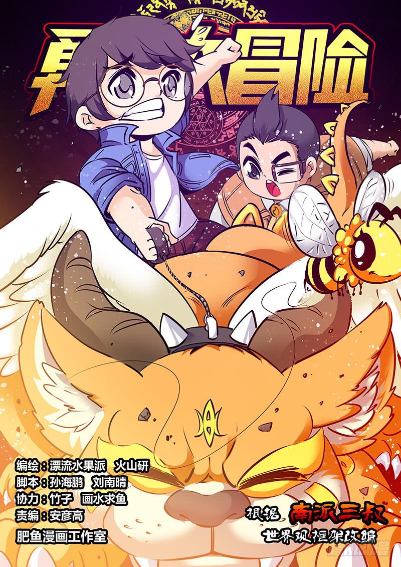 《勇者大冒险》第一百七十五章 知识问答 第1页