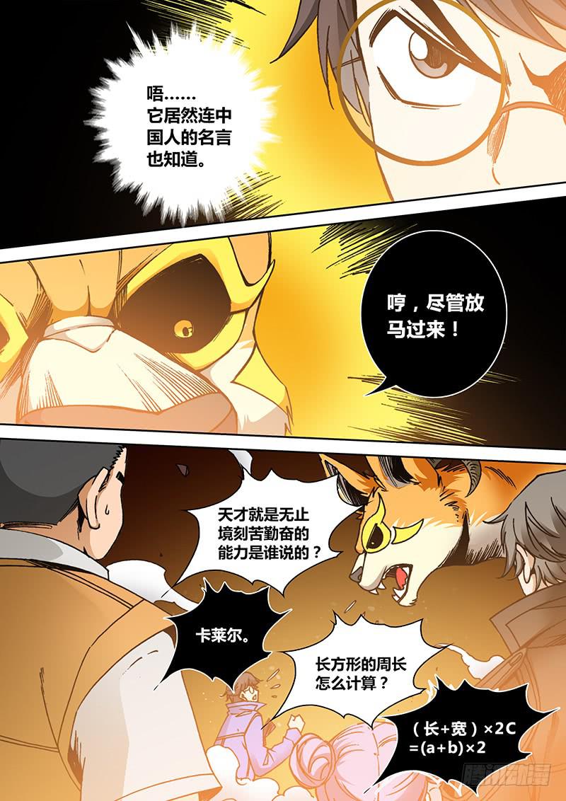《勇者大冒险》第一百七十五章 知识问答 第5页