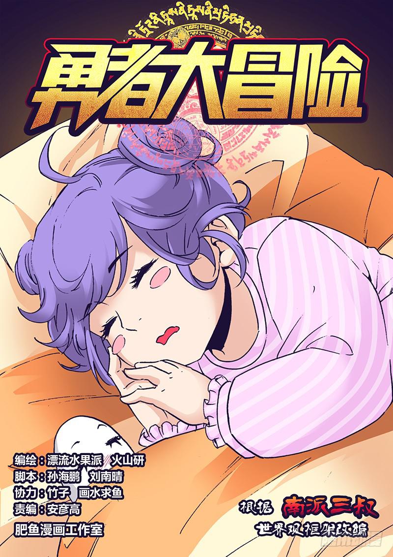 《勇者大冒险》第一百七十七章 宠物 第1页