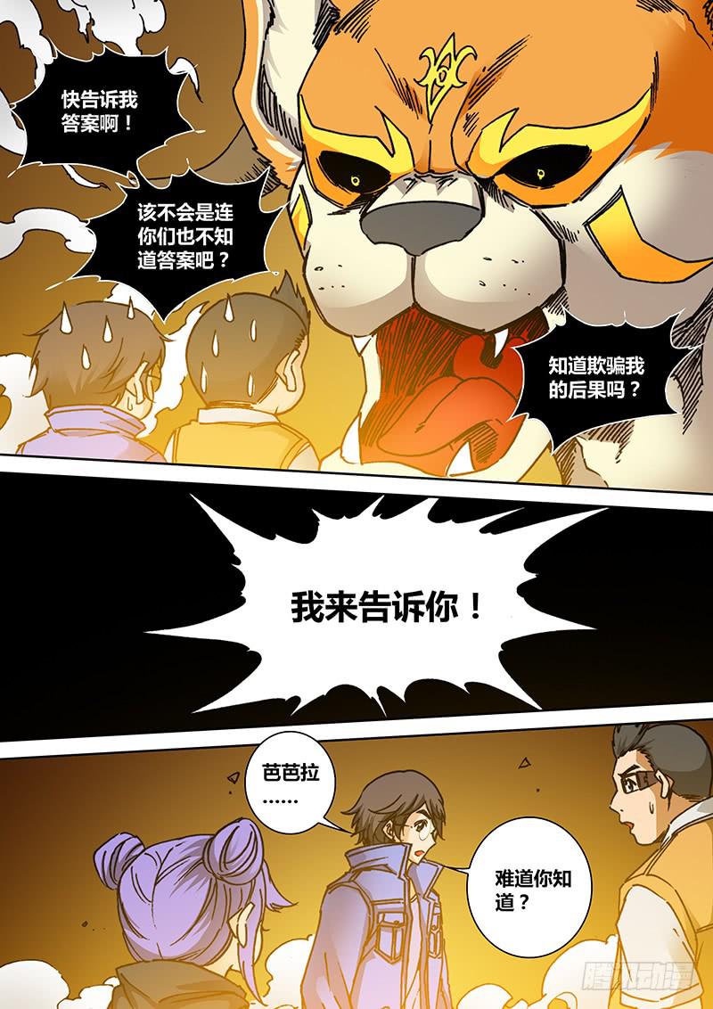 《勇者大冒险》第一百七十七章 宠物 第2页
