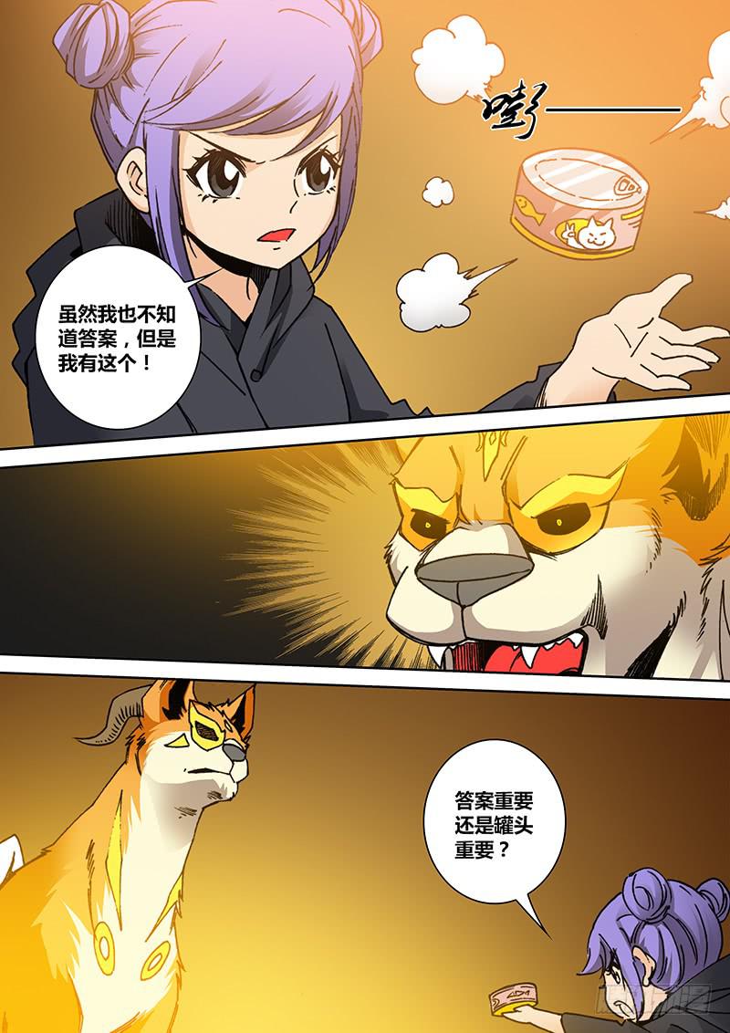 《勇者大冒险》第一百七十七章 宠物 第3页