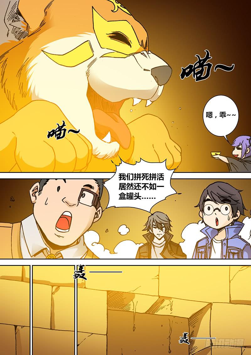 《勇者大冒险》第一百七十七章 宠物 第4页