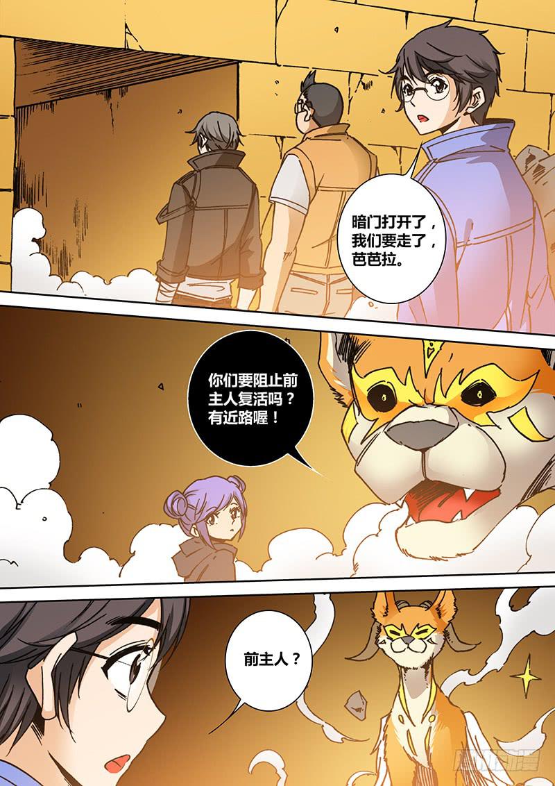 《勇者大冒险》第一百七十七章 宠物 第5页