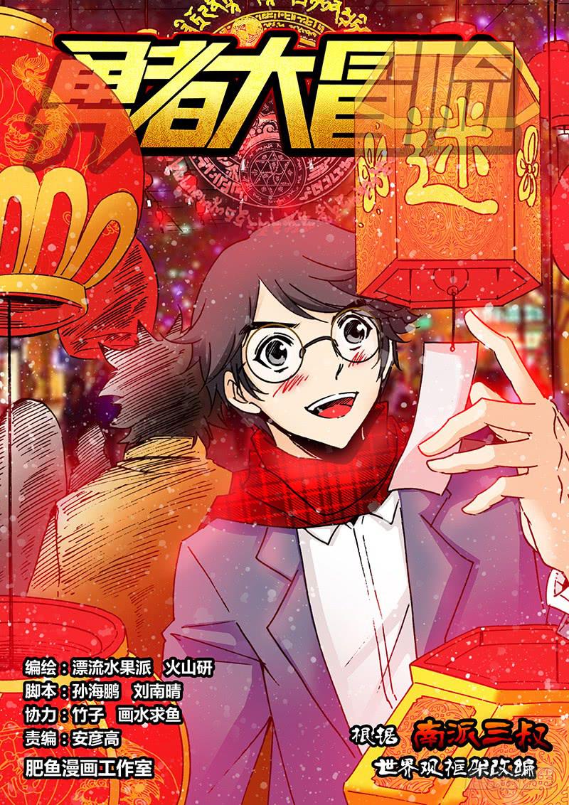 《勇者大冒险》第一百七十六章 坑人坑己 第1页
