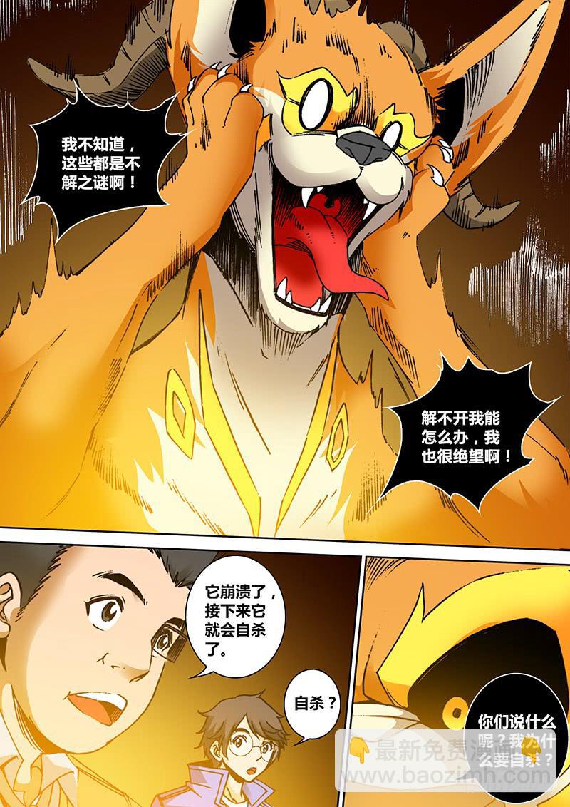 《勇者大冒险》第一百七十六章 坑人坑己 第6页