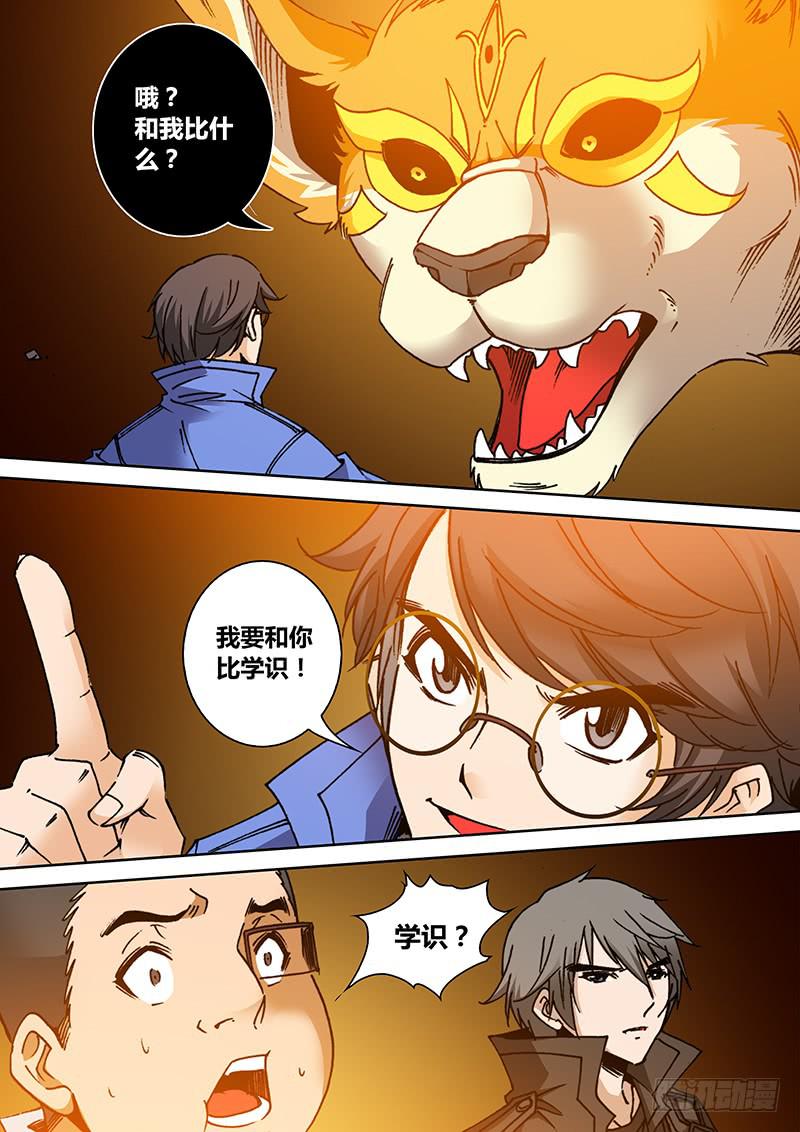 《勇者大冒险》第一百七十五章 知识问答 第2页