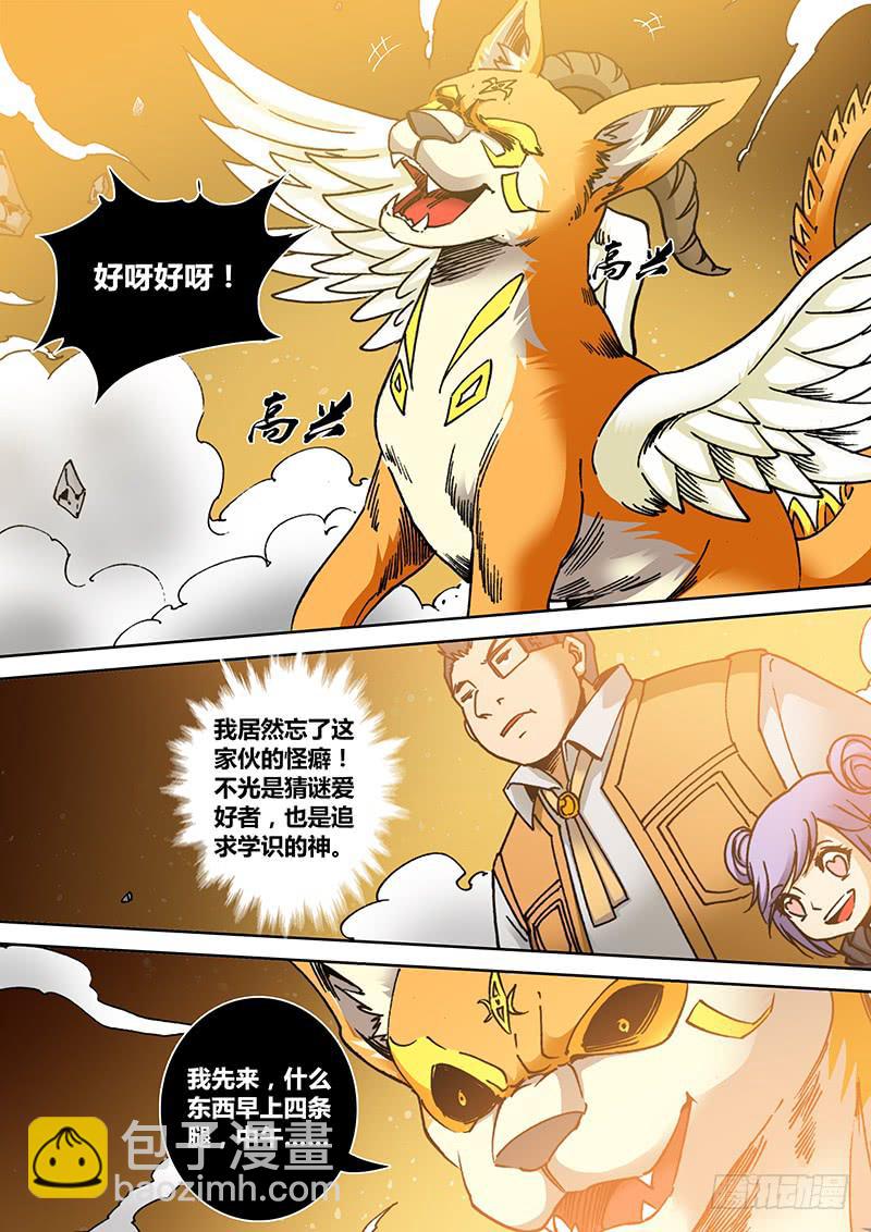 《勇者大冒险》第一百七十五章 知识问答 第3页