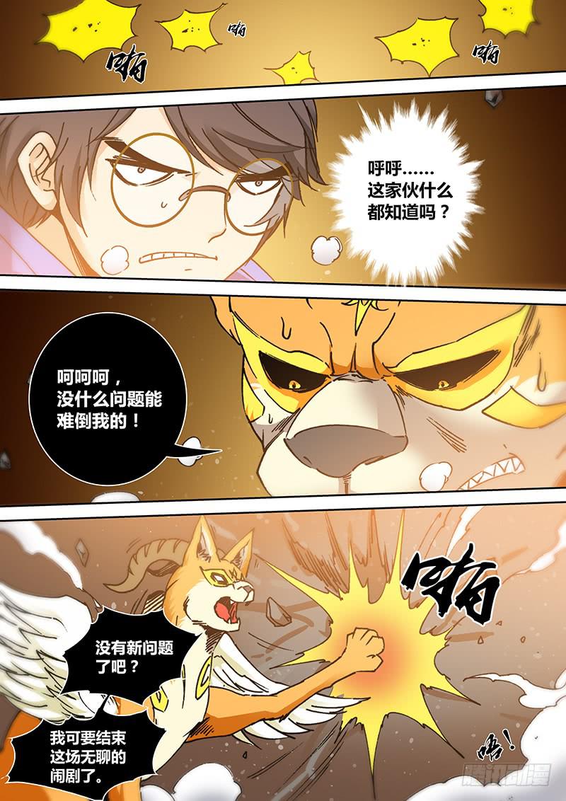《勇者大冒险》第一百七十五章 知识问答 第6页