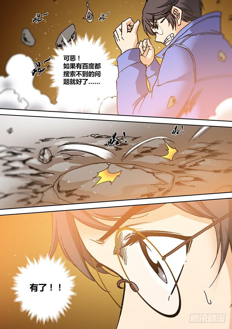 《勇者大冒险》第一百七十五章 知识问答 第7页