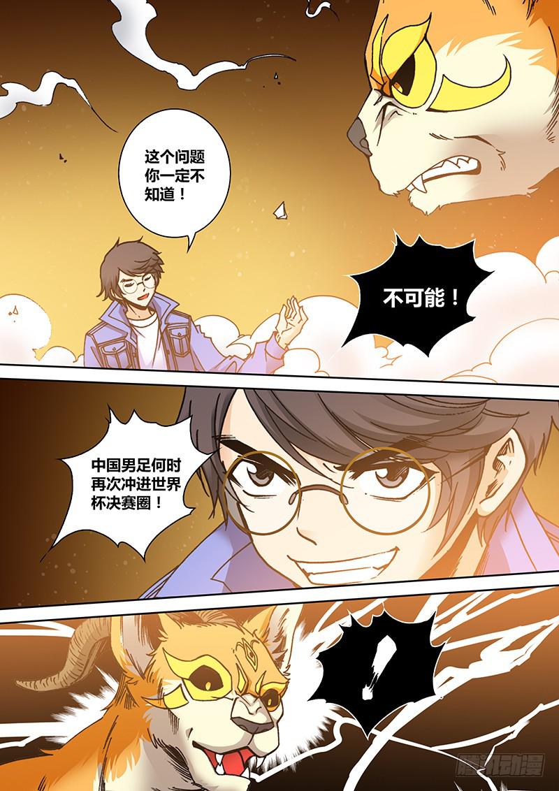 《勇者大冒险》第一百七十五章 知识问答 第8页