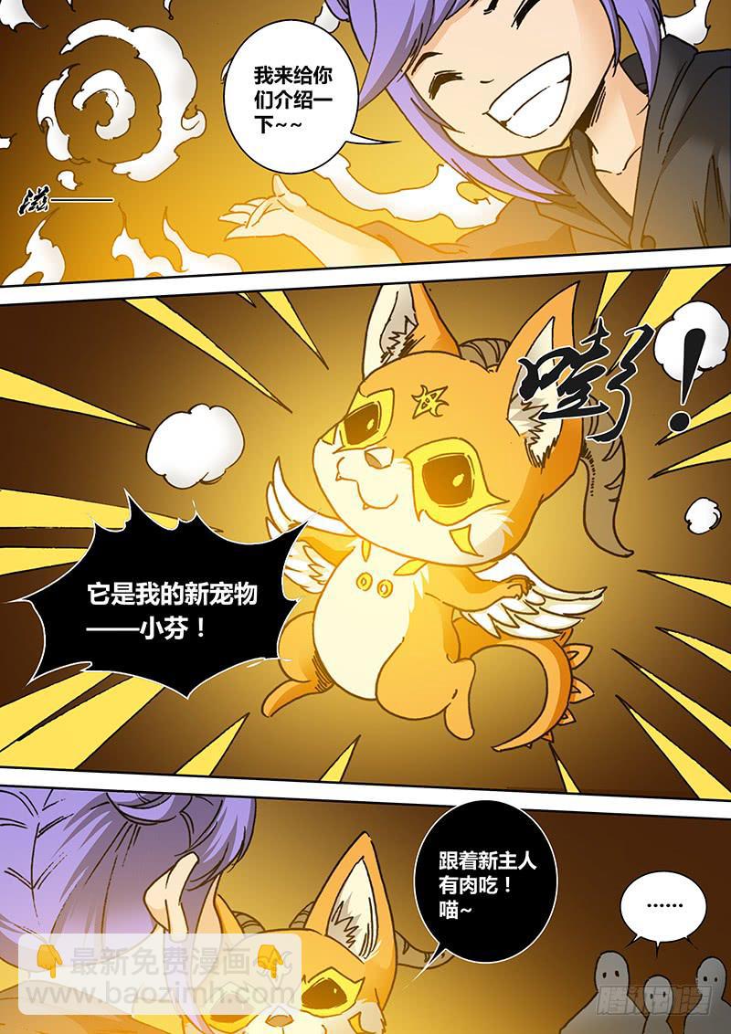 《勇者大冒险》第一百七十七章 宠物 第6页