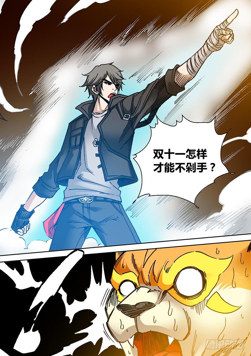 《勇者大冒险》第一百七十六章 坑人坑己 第4页