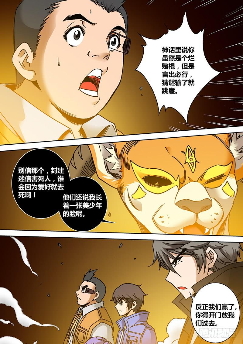 《勇者大冒险》第一百七十六章 坑人坑己 第7页