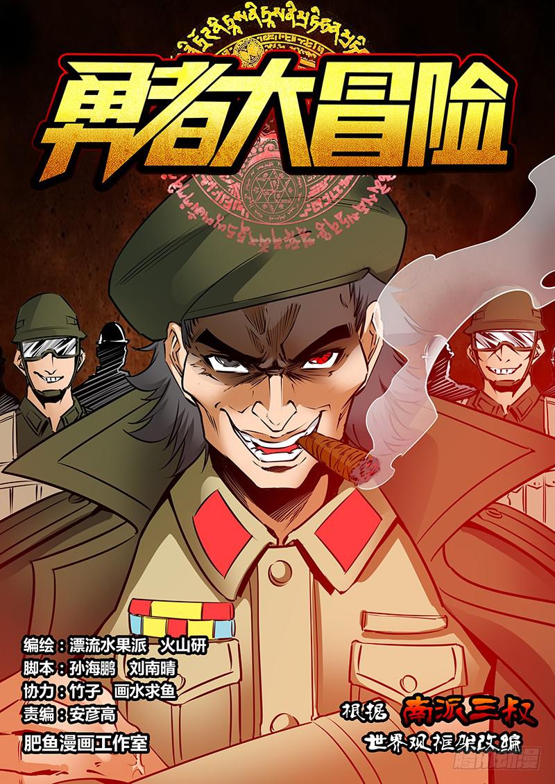 《勇者大冒险》第一百八十章 祭品 第1页