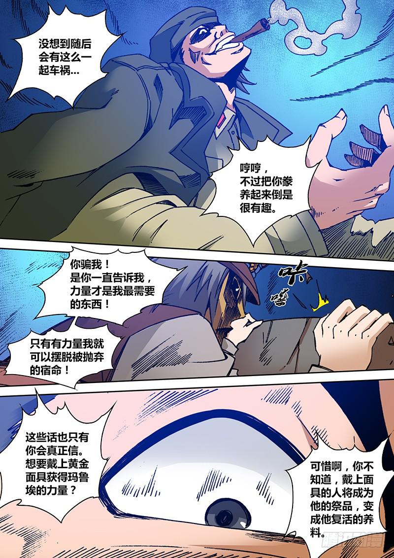 《勇者大冒险》第一百八十章 祭品 第7页