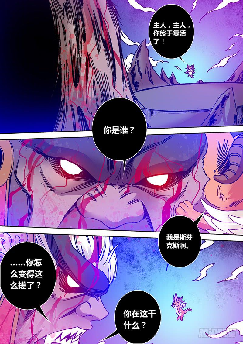 《勇者大冒险》第一百八十二章 小芬 第5页