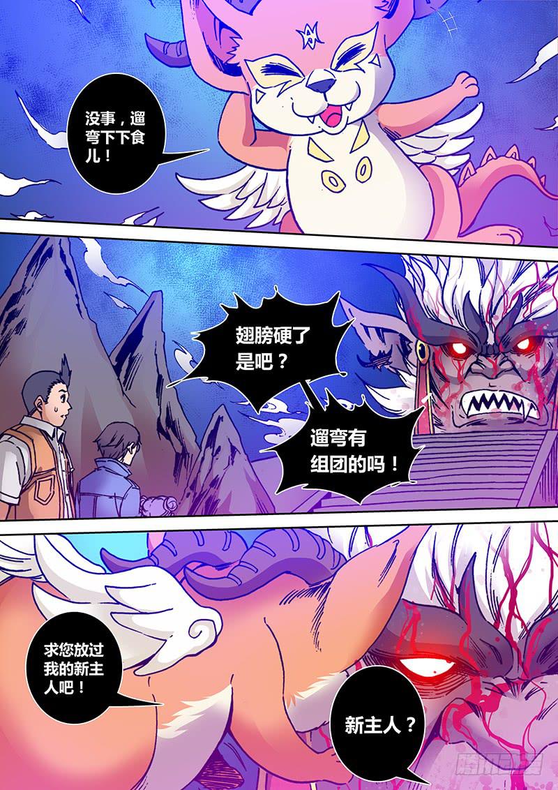 《勇者大冒险》第一百八十二章 小芬 第6页