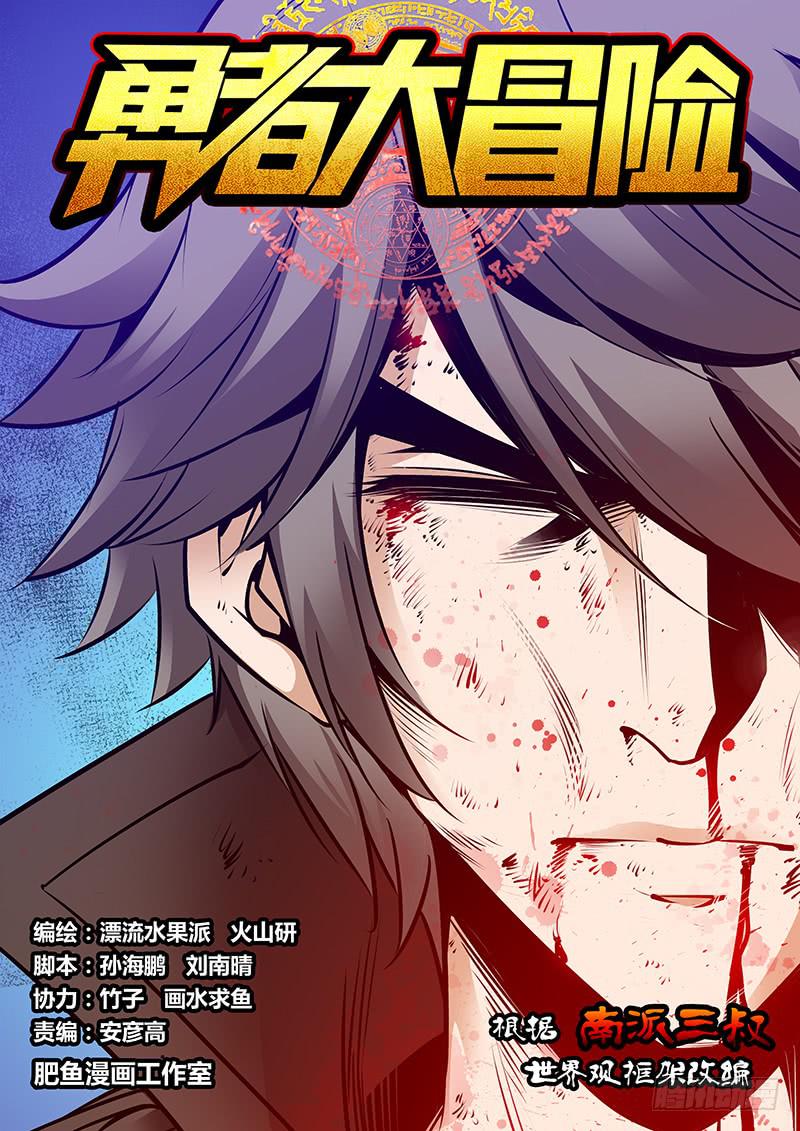 《勇者大冒险》第一百七十九章 去死吧！ 第1页
