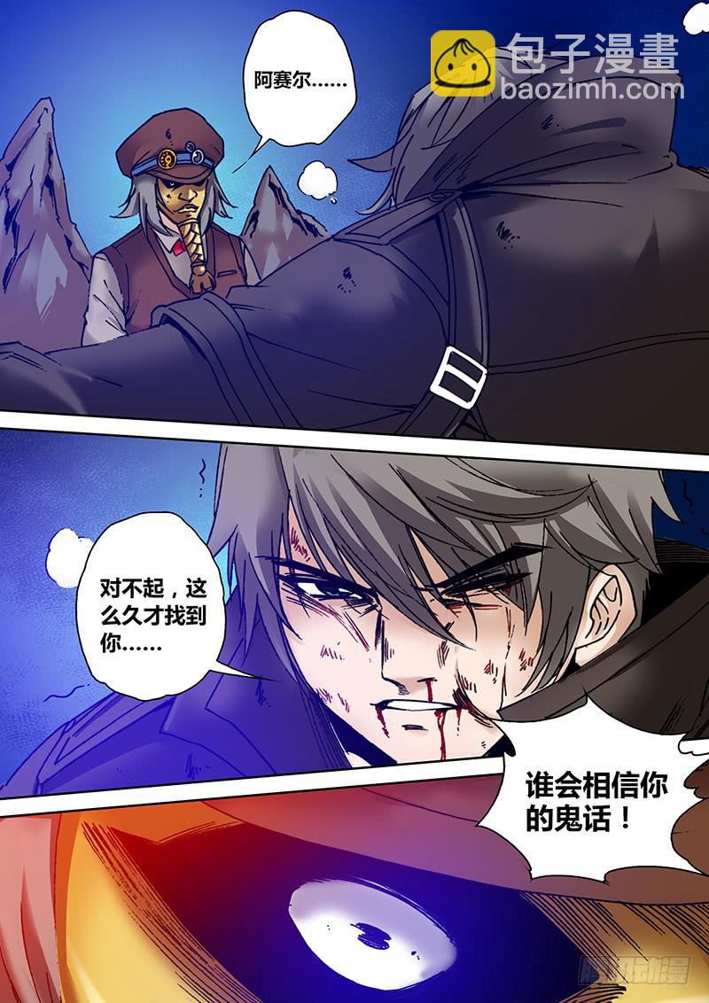 《勇者大冒险》第一百七十九章 去死吧！ 第6页