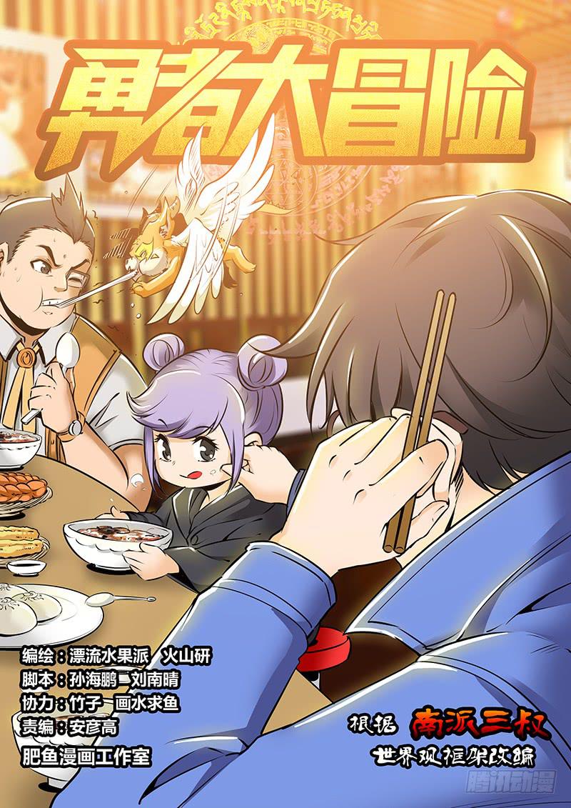 《勇者大冒险》第一百八十四章 力量 第1页