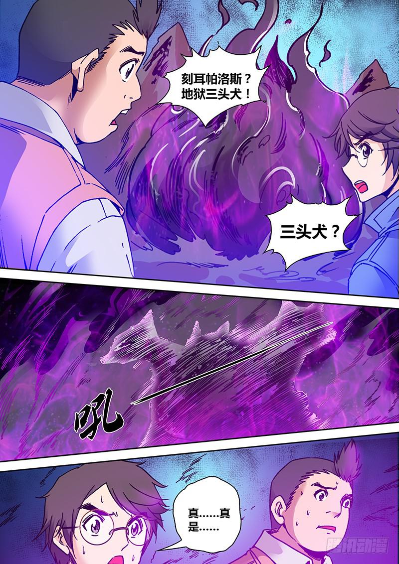 《勇者大冒险》第一百八十三章 三头犭 第2页