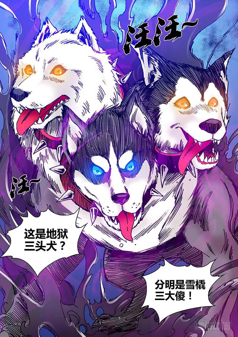 《勇者大冒险》第一百八十三章 三头犭 第4页