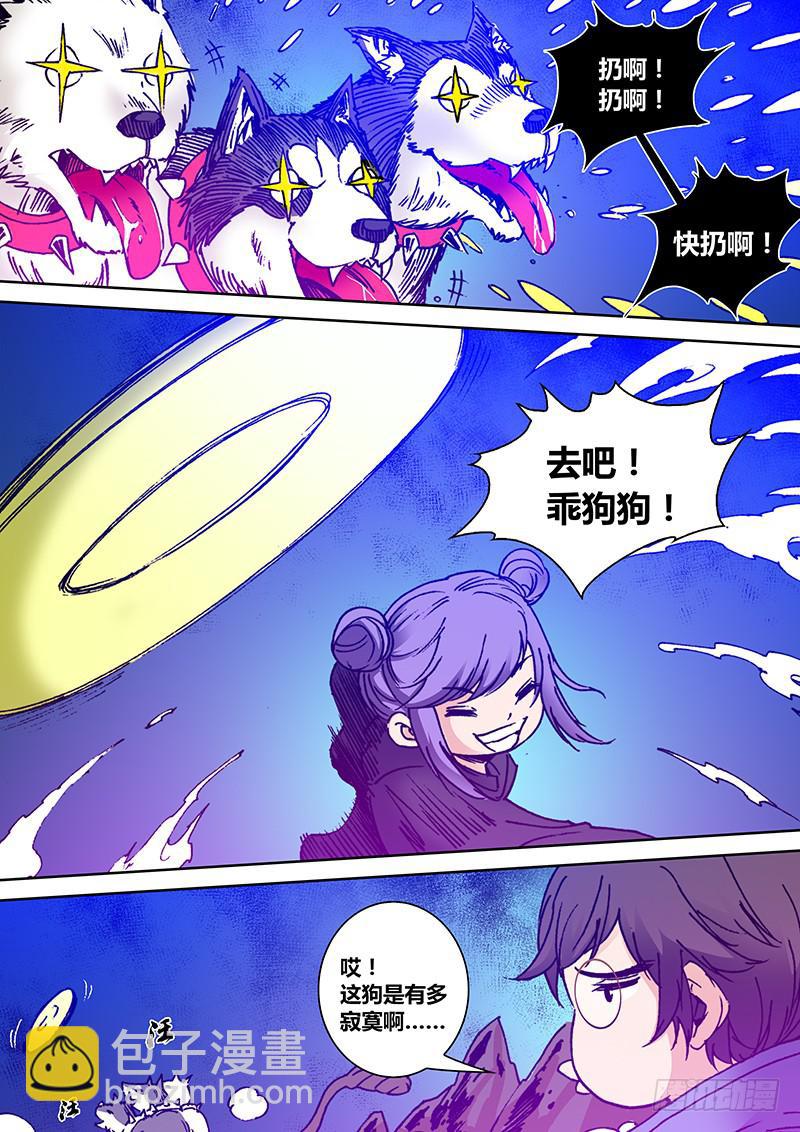 《勇者大冒险》第一百八十三章 三头犭 第8页