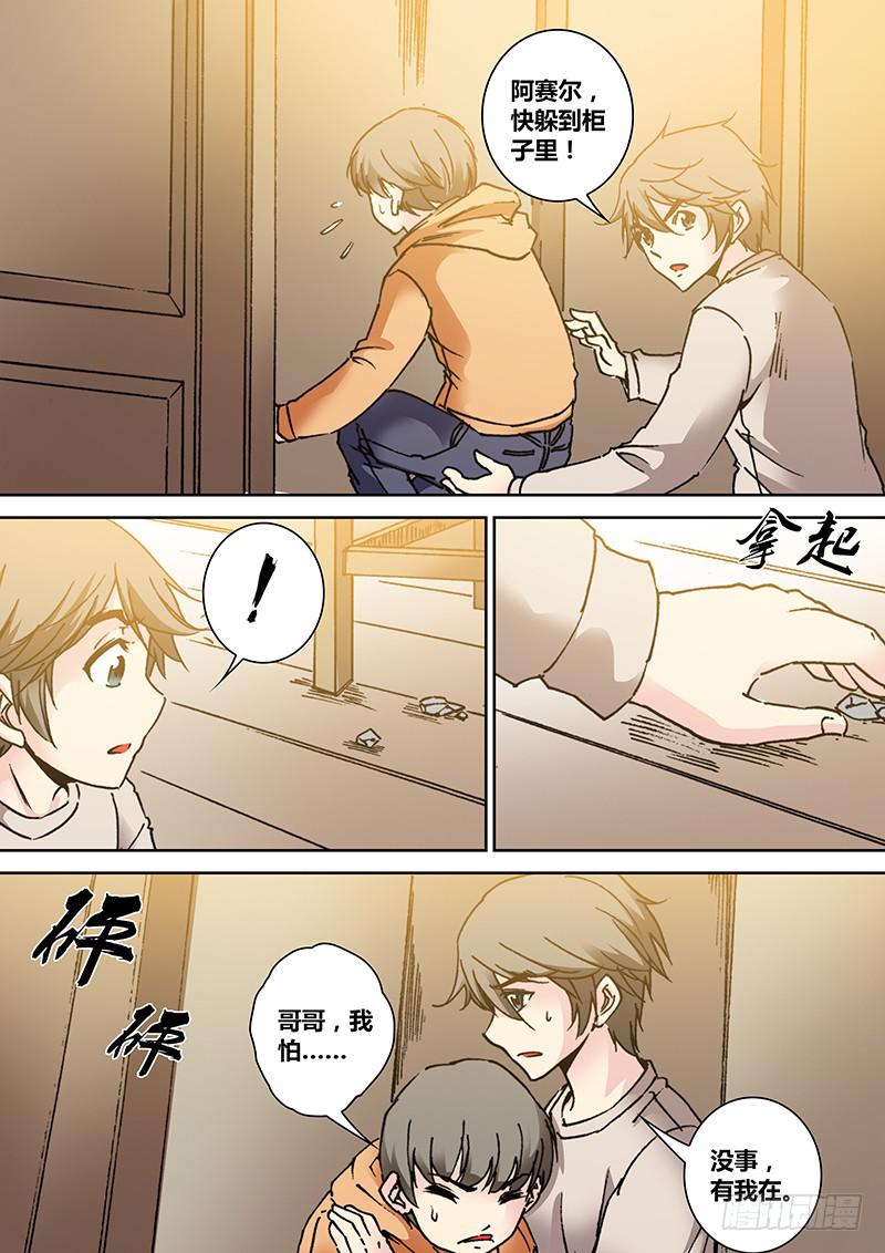 《勇者大冒险》第一百八十五章 我怕 第7页