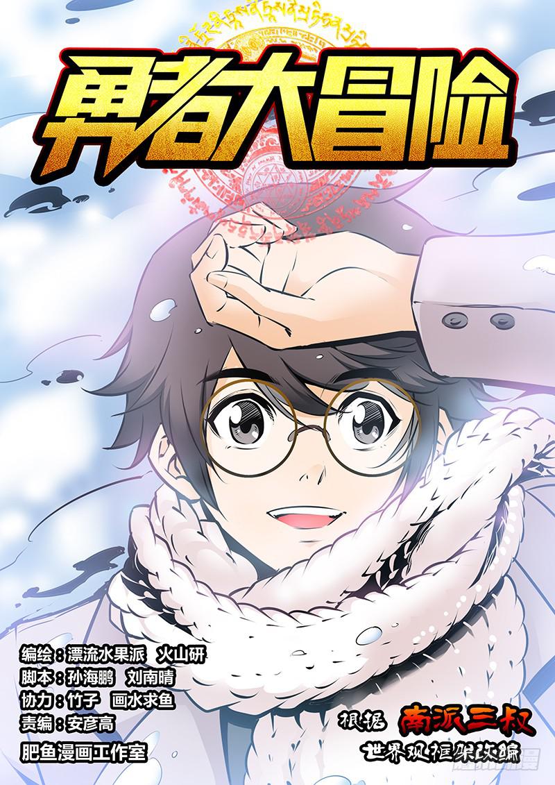《勇者大冒险》第一百八十二章 小芬 第1页
