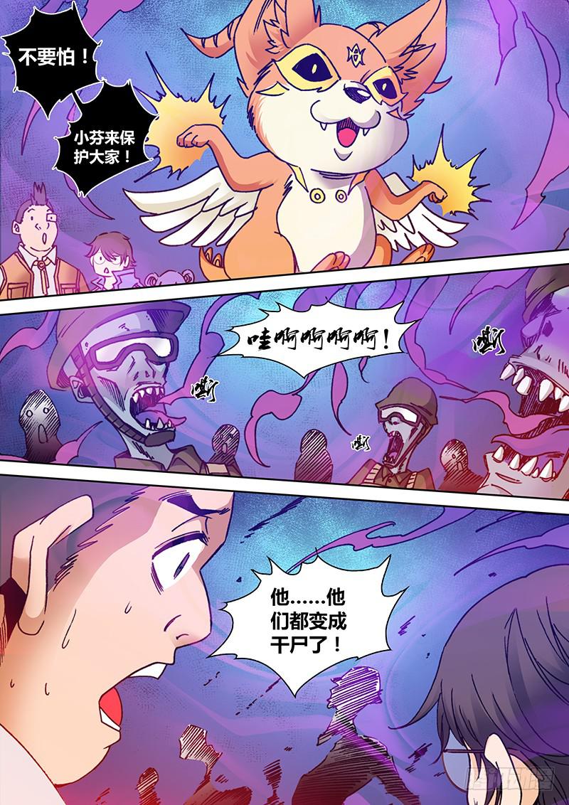 《勇者大冒险》第一百八十二章 小芬 第2页